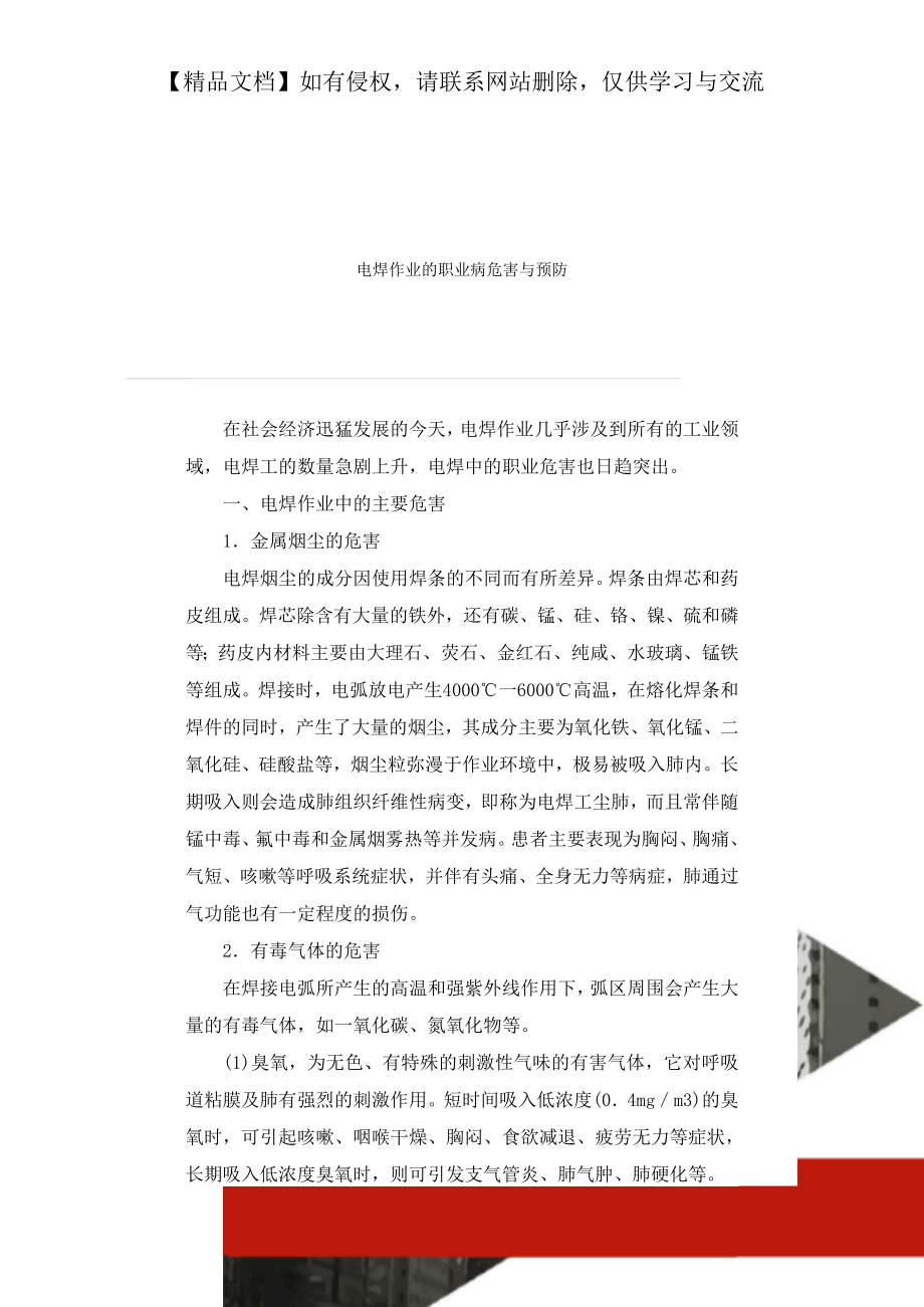 电焊作业的职业病危害与预防.doc_第1页