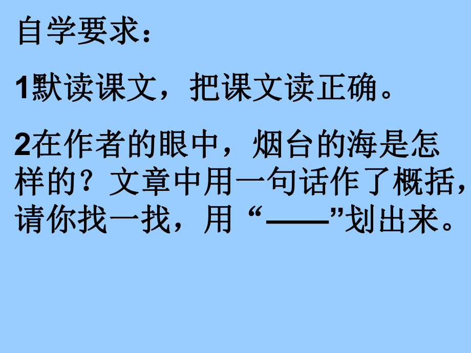 最新在作者的眼中烟台的海是怎样的文章中用一句话作ppt课件.ppt_第2页