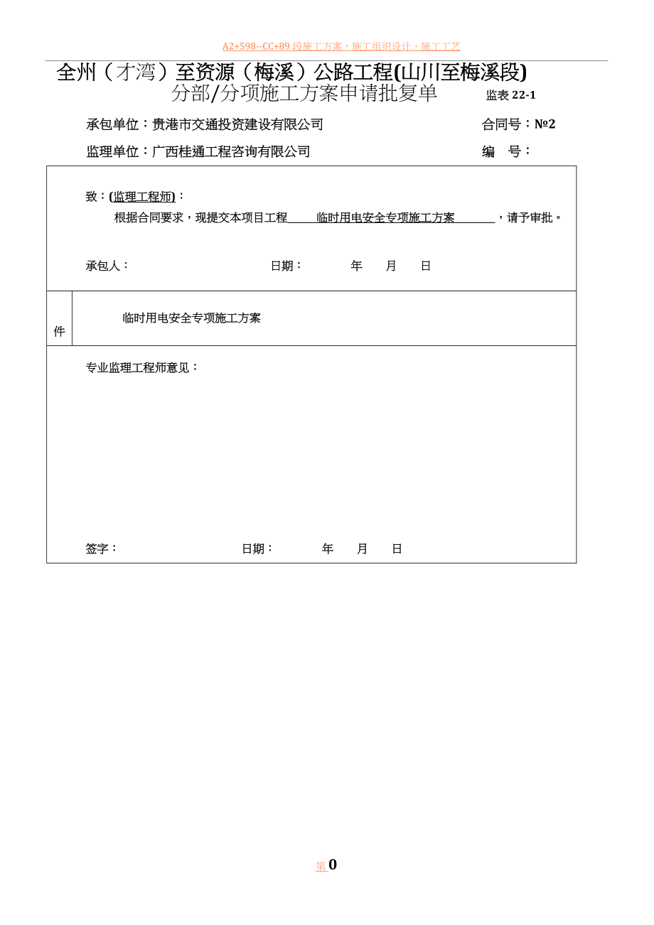 临时用电专项安全施工方案1.介绍.doc_第1页