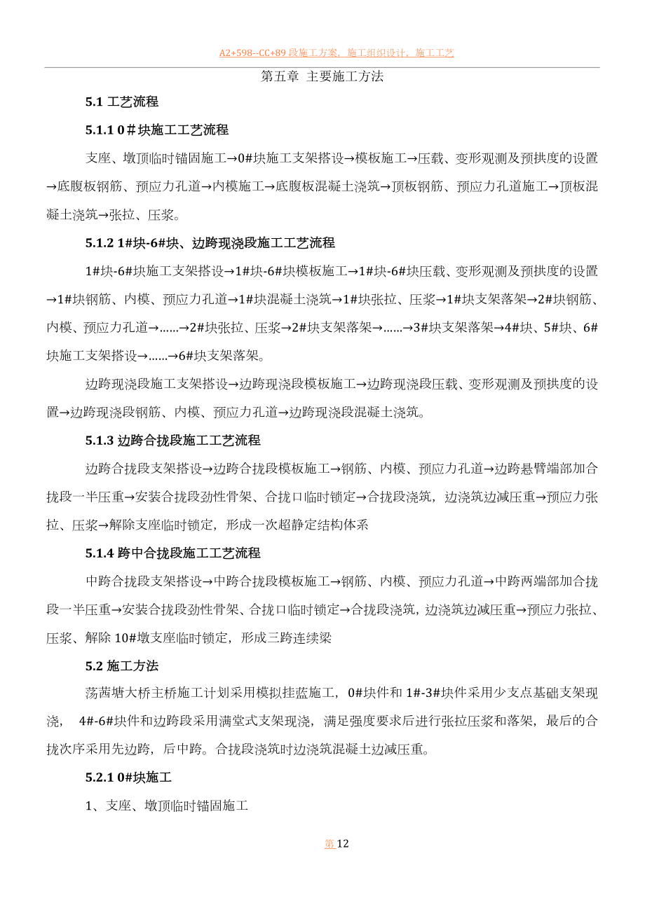 主桥上部结构施工方案.doc_第1页