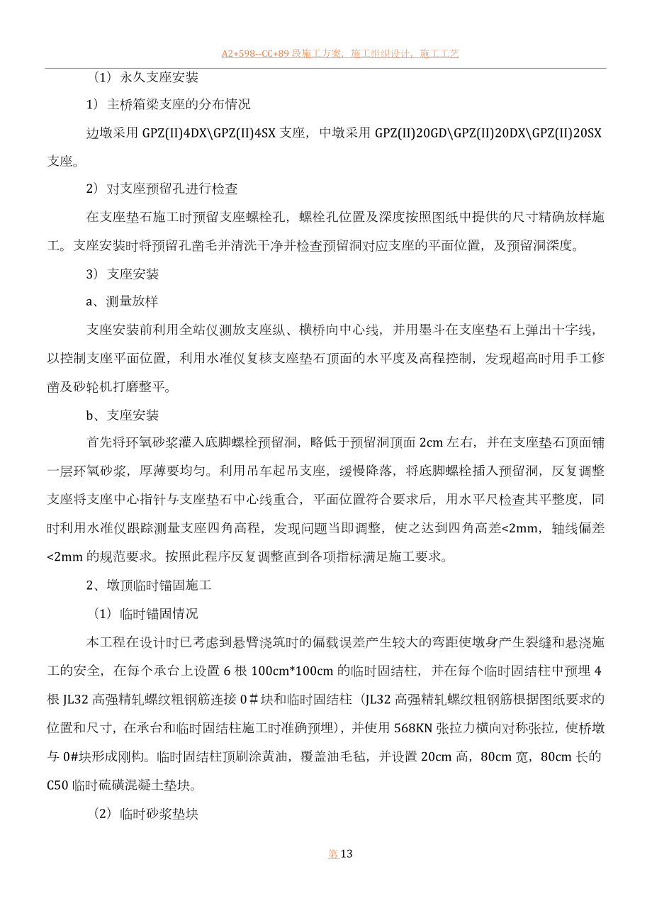 主桥上部结构施工方案.doc_第2页