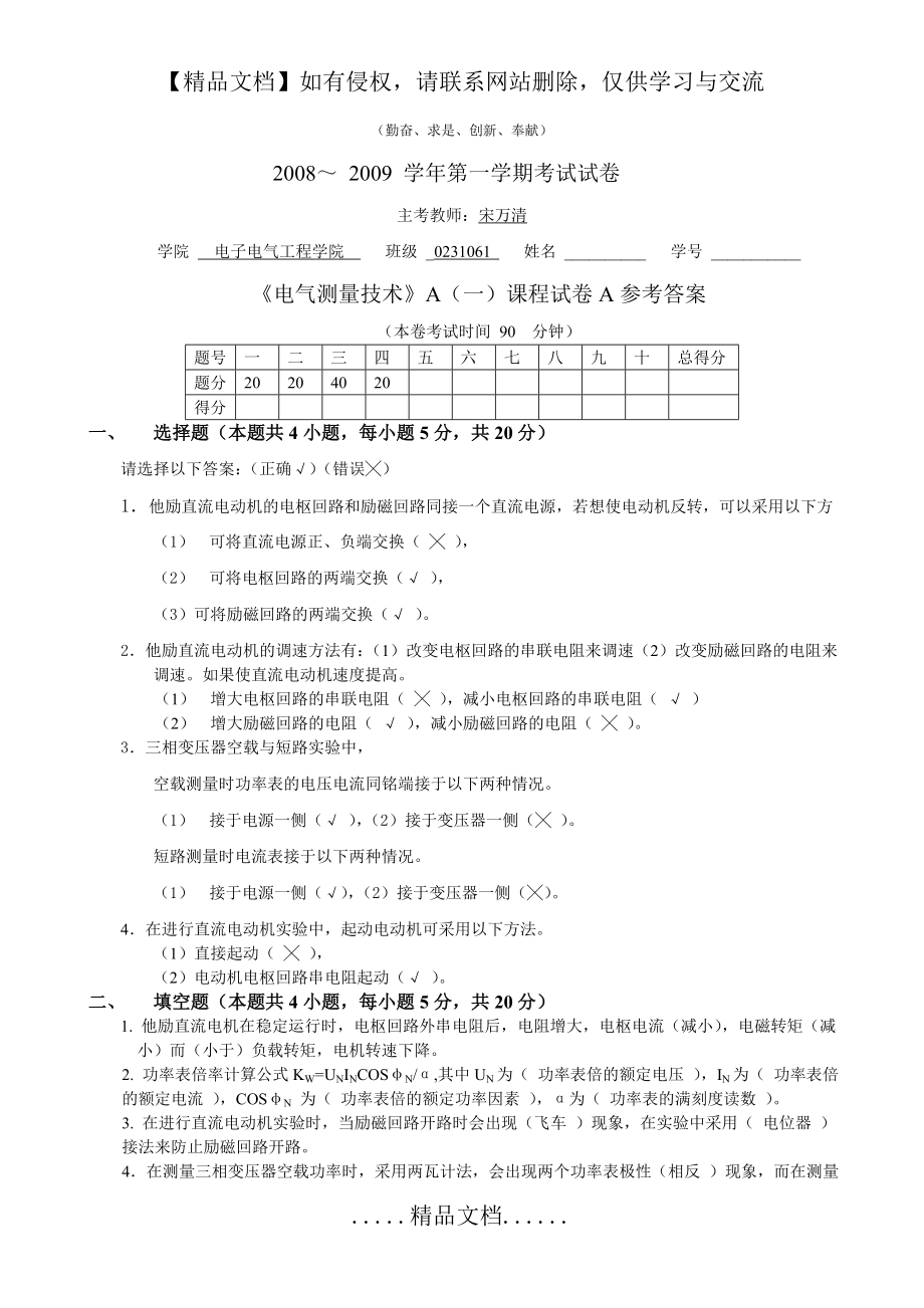 电气测量技术A(一)试卷A答案.doc_第2页