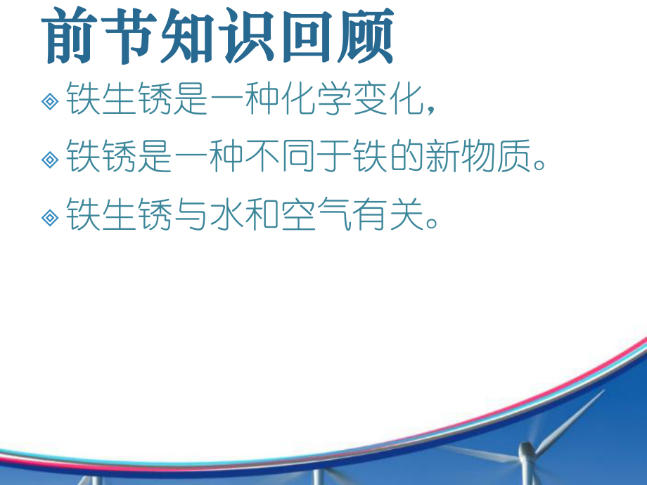 《化学变化伴随的现象》ppt.ppt_第2页