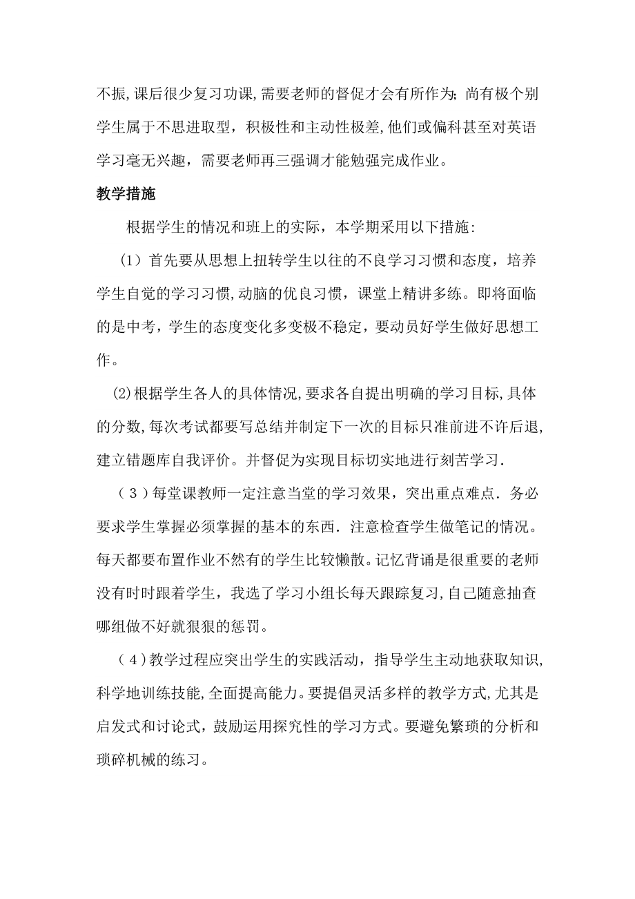 九年级下期英语工作计划试卷教案.doc_第2页