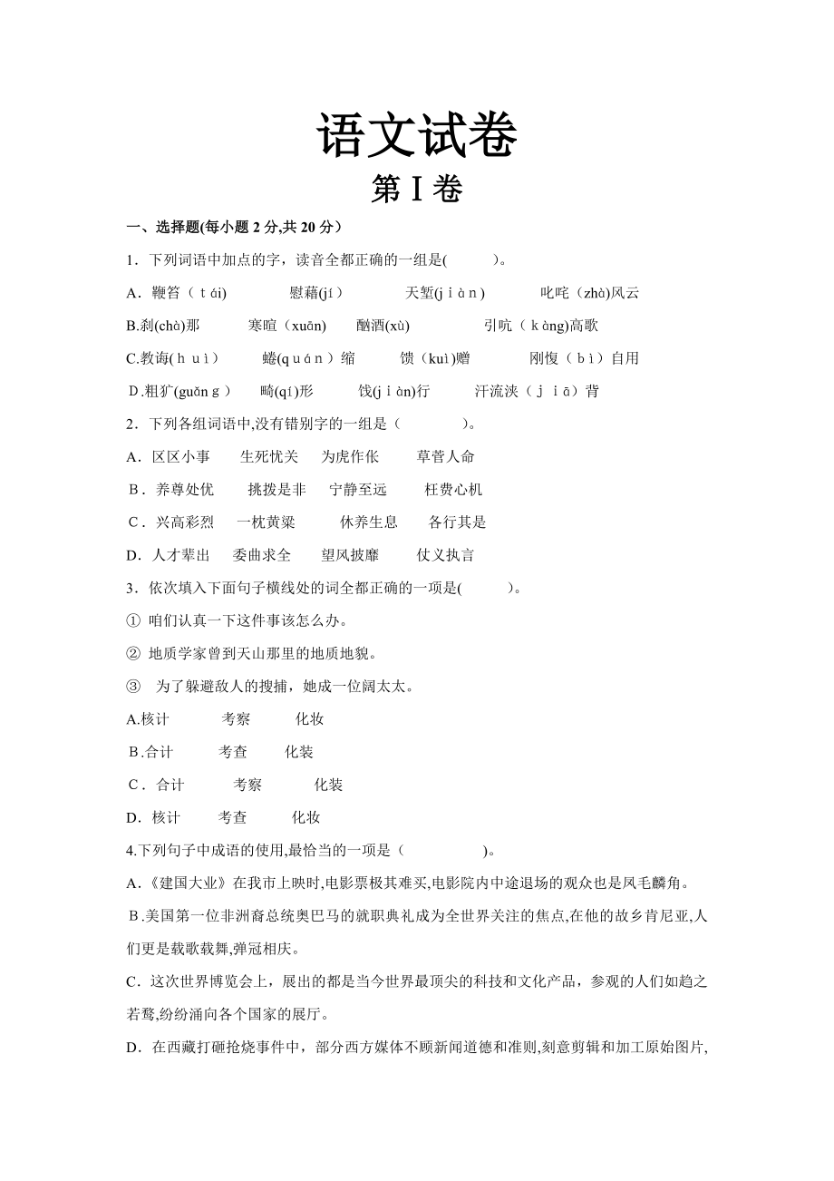 中职语文试卷(下册)试卷教案.doc_第1页