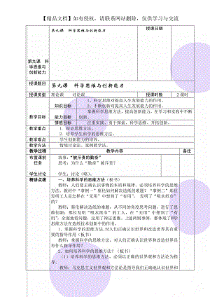 第九课科学思维与创新能力.doc