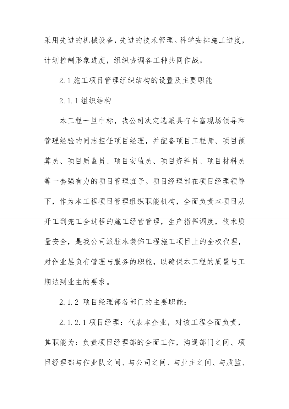 公司办公楼及职场装修工程施工方案与技术措施.doc_第2页