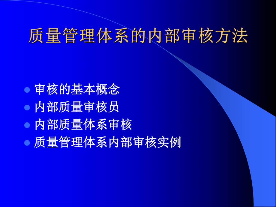 计量认证内审员培训.pptx_第2页