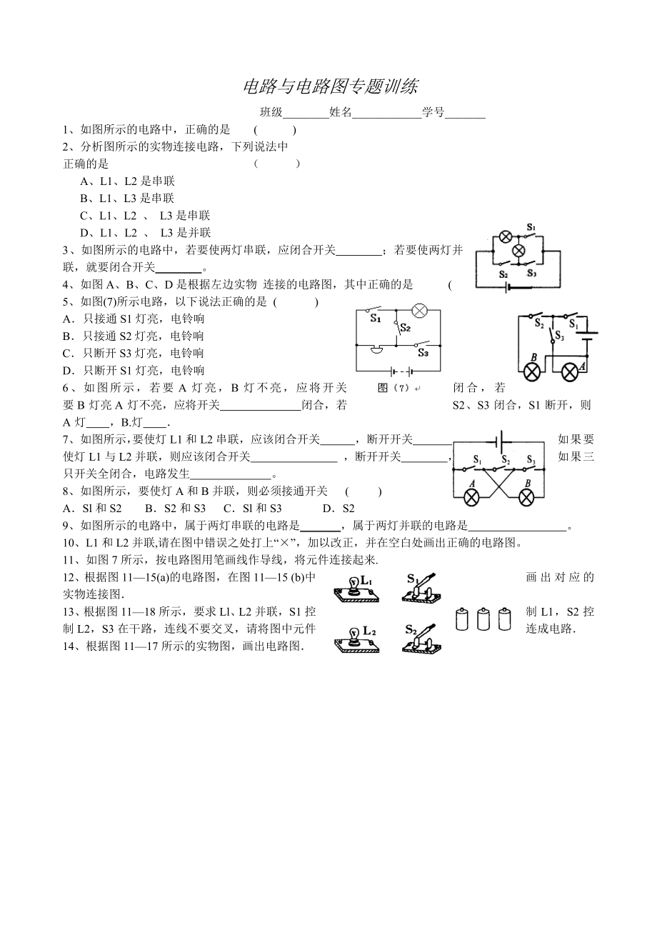 电路图专题训练二.doc_第2页