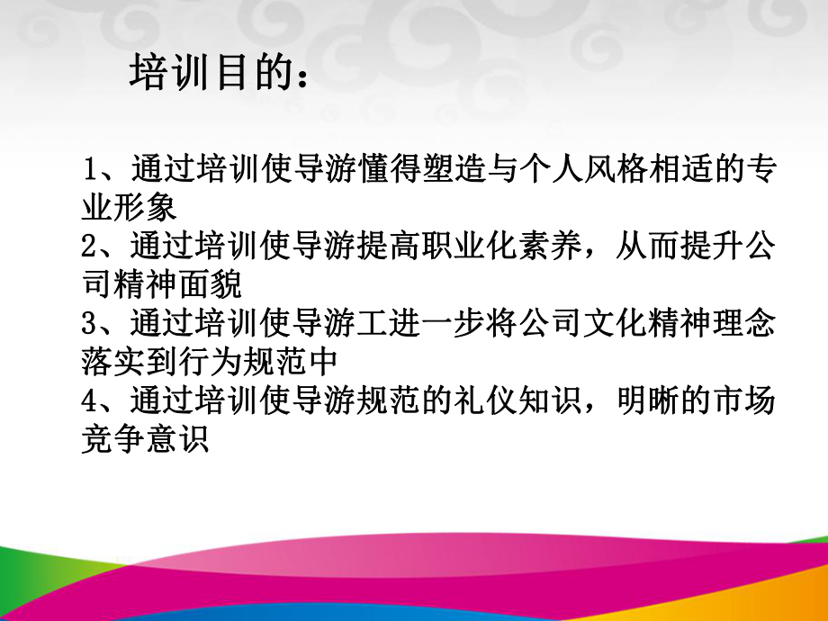 导游服务礼仪ppt课件.ppt_第2页