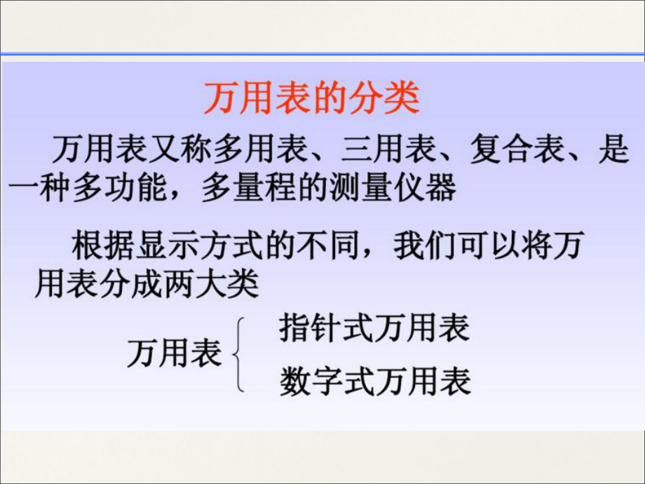 学习使用数字万用表ppt课件.ppt_第2页