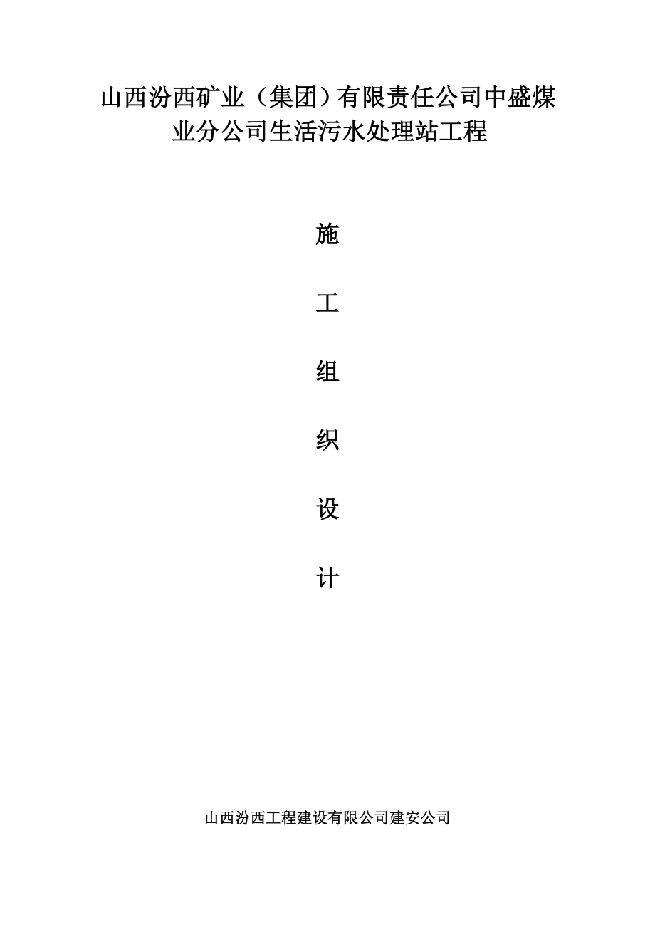 中盛施工方案【整理版施工方案】.doc_第1页