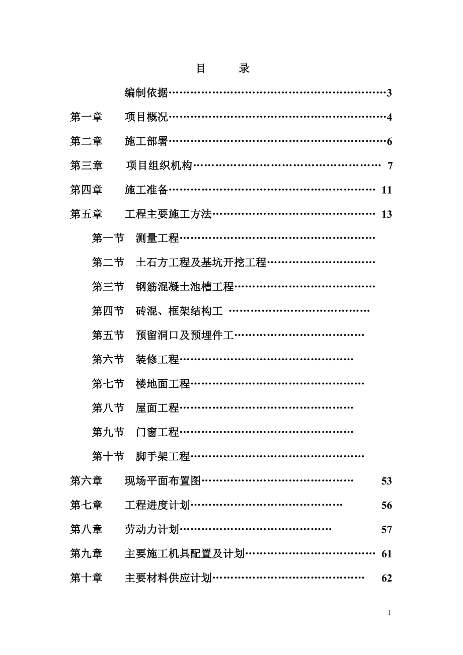 中盛施工方案【整理版施工方案】.doc_第2页