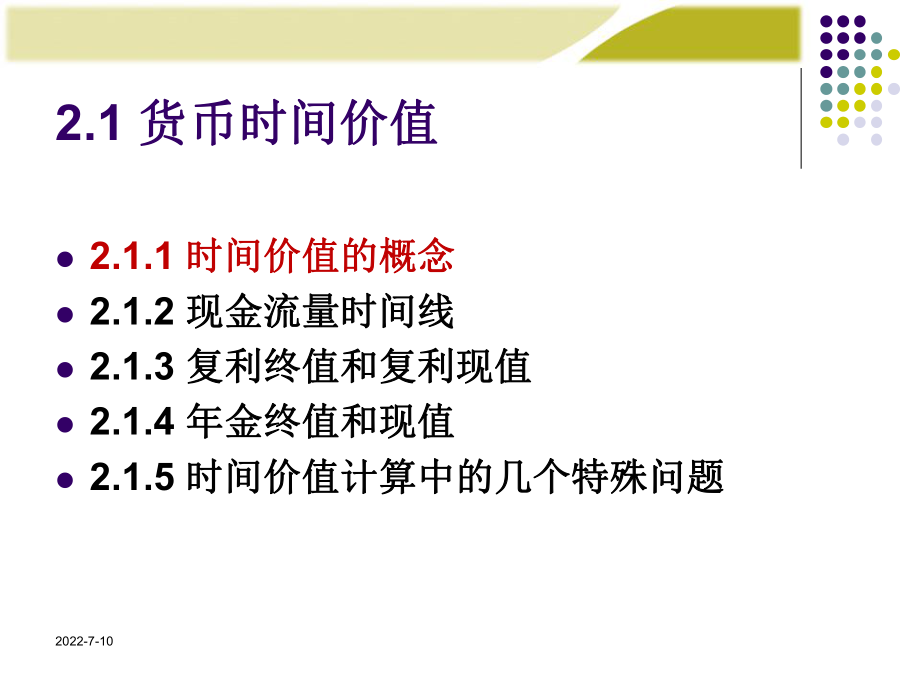 最新复利现值和年金现值的计算PPT课件.ppt_第2页