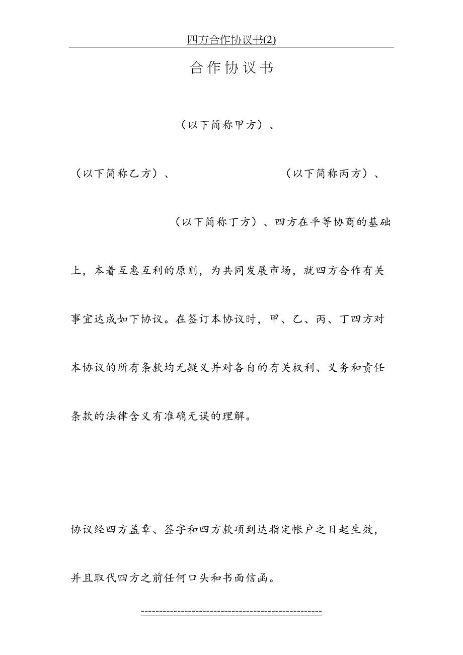 四方合作协议书(2).doc_第2页