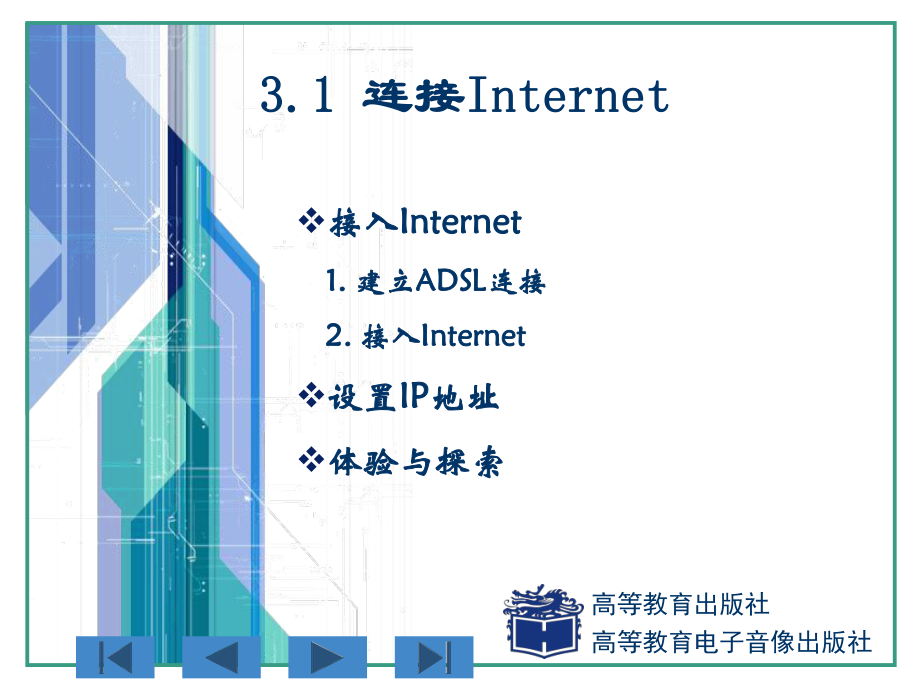 《计算机应用基础》(周南岳)配套电子教案第3章ppt课件.ppt_第2页