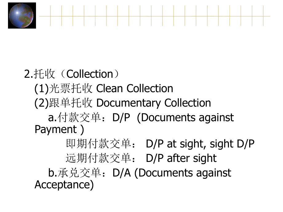 最新在外贸业务中精品课件.ppt_第2页