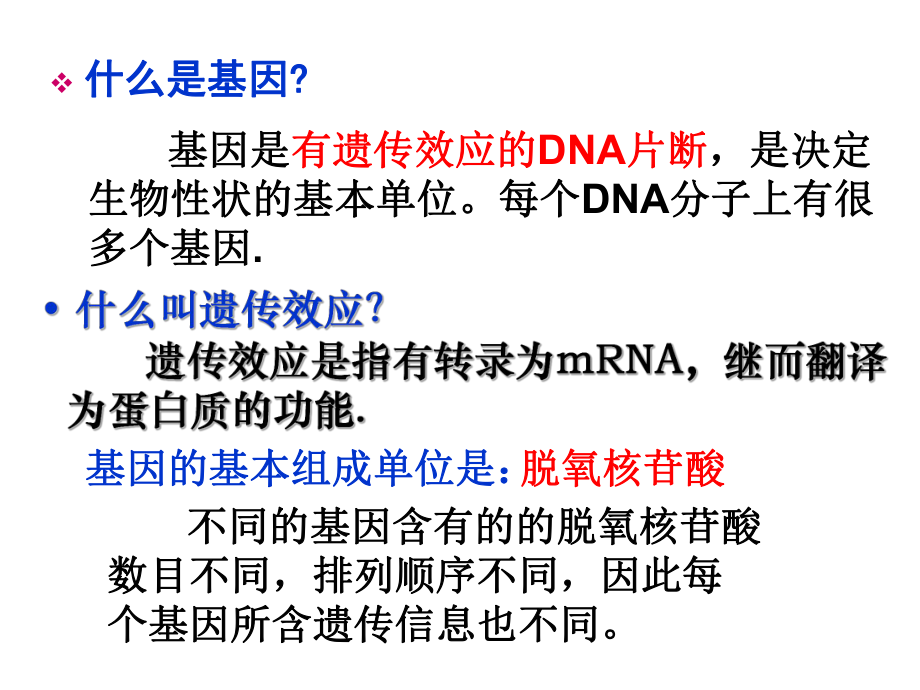 基因的结构ppt课件.ppt_第2页