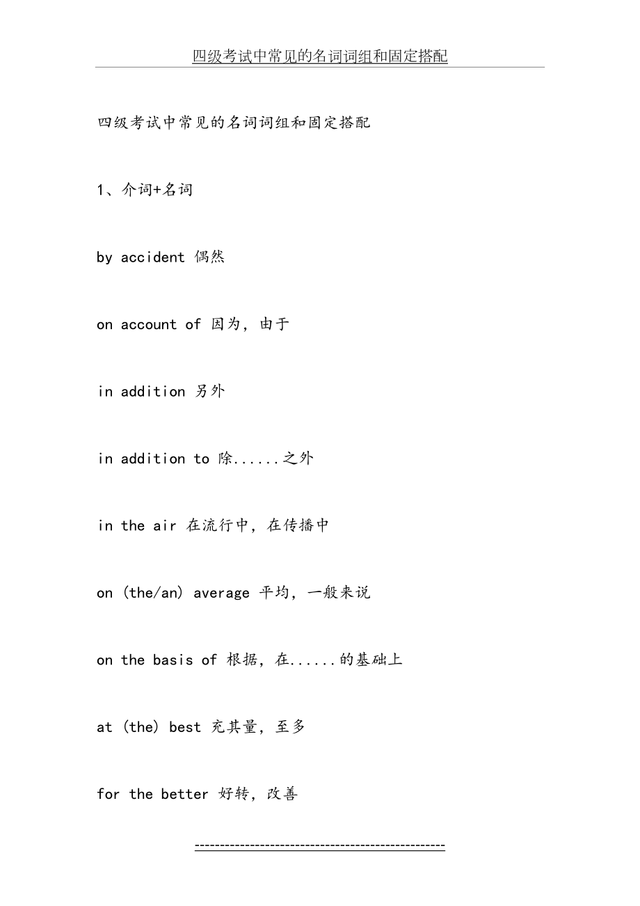 四级考试中常见的名词词组和固定搭配.doc_第2页