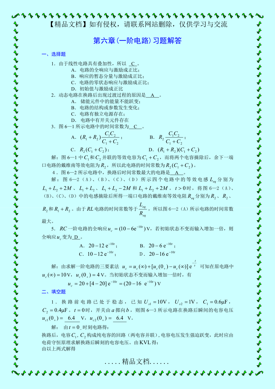 第六章(一阶电路)习题解答.doc_第2页