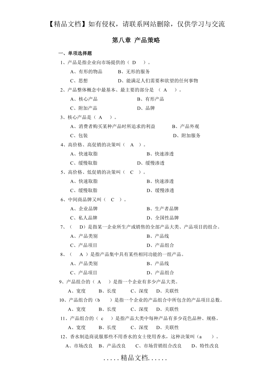 第8章 复习题[1].doc_第2页