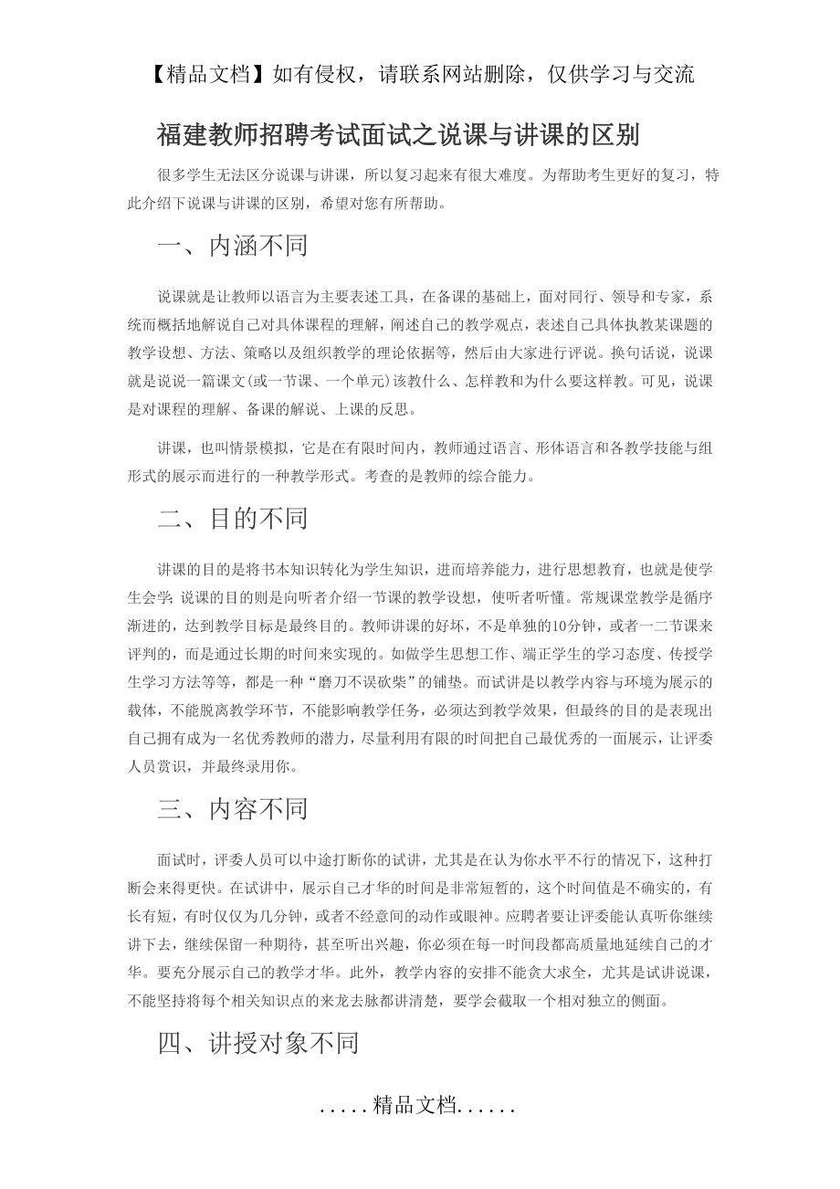 福建教师招聘考试面试之说课与讲课的区别.doc_第2页