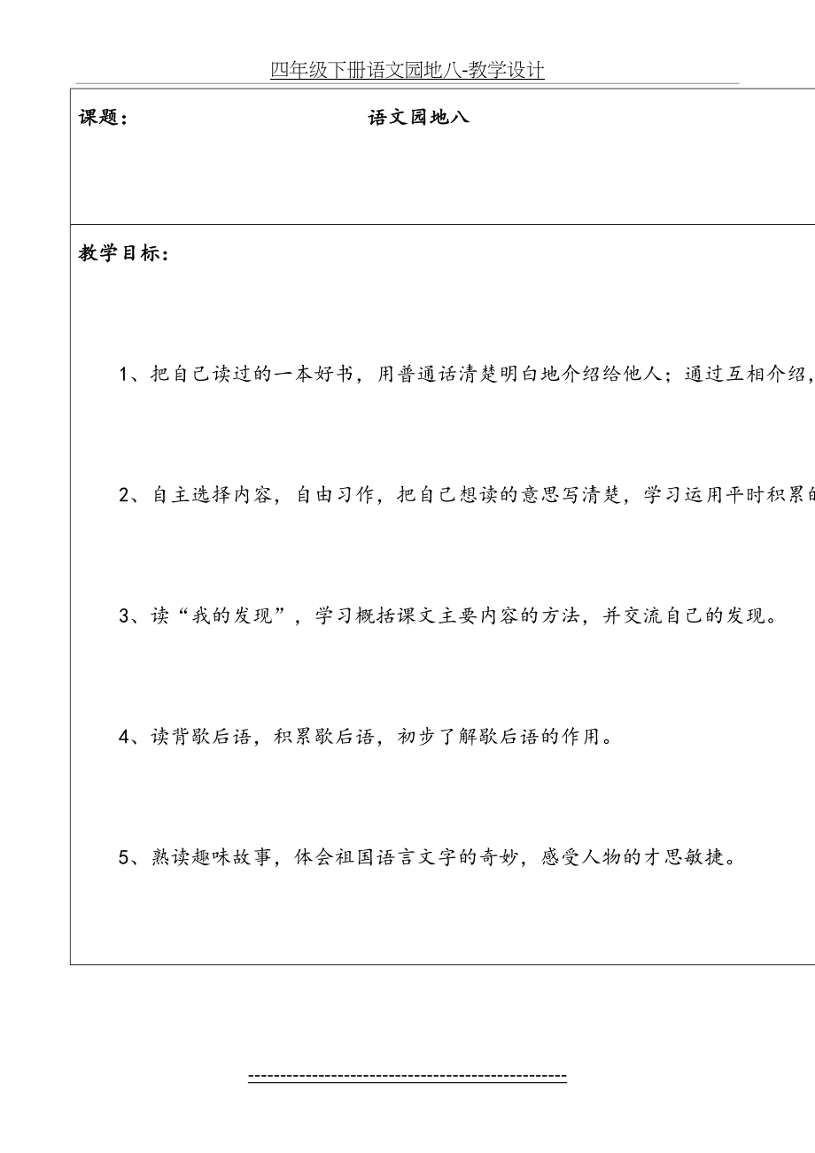 四年级下册语文园地八-教学设计.doc_第2页