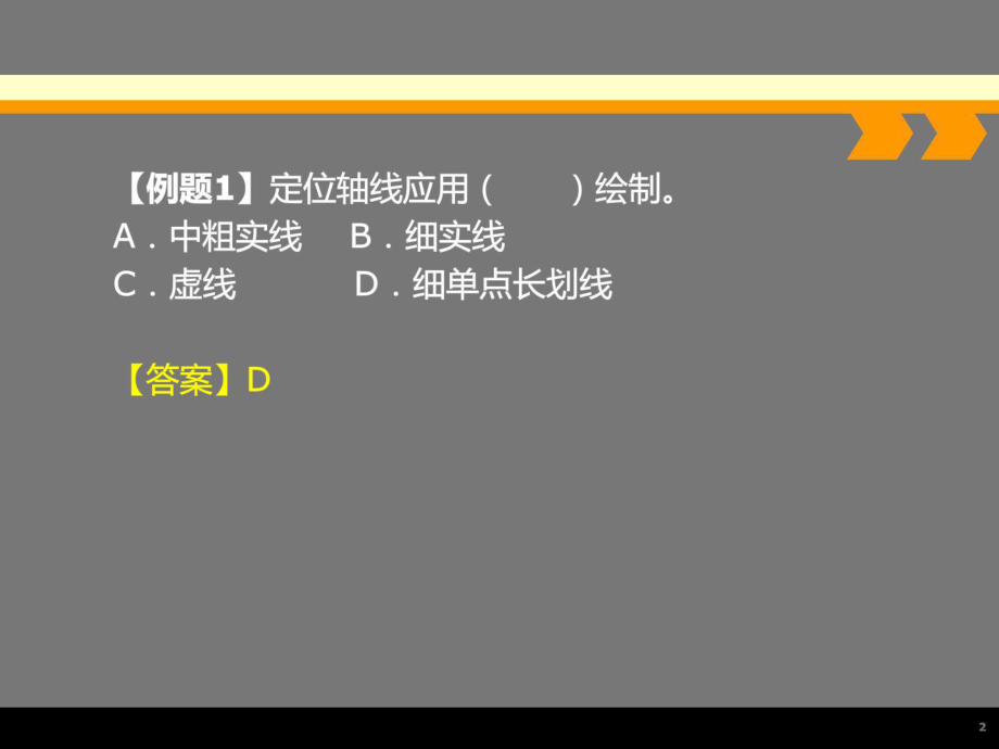 最新土建施工员培训课件4ppt课件.ppt_第2页