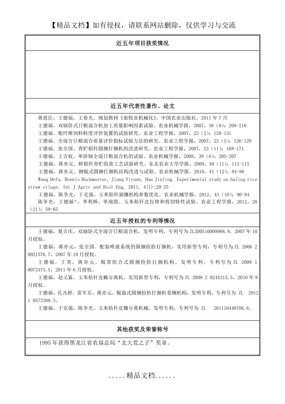 研究生导师基本情况表_27395.doc_第2页