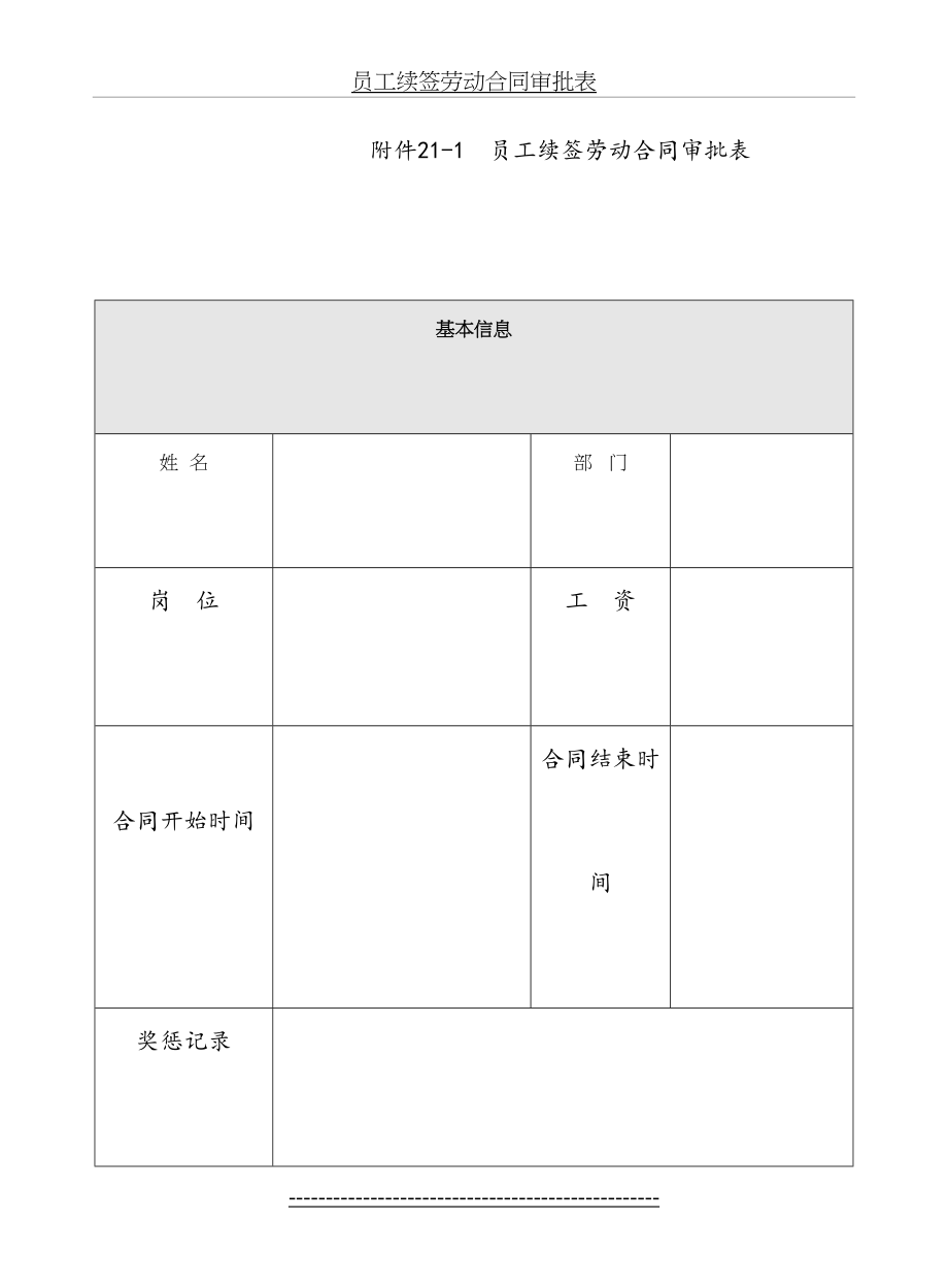 员工续签合同审批表.doc_第2页