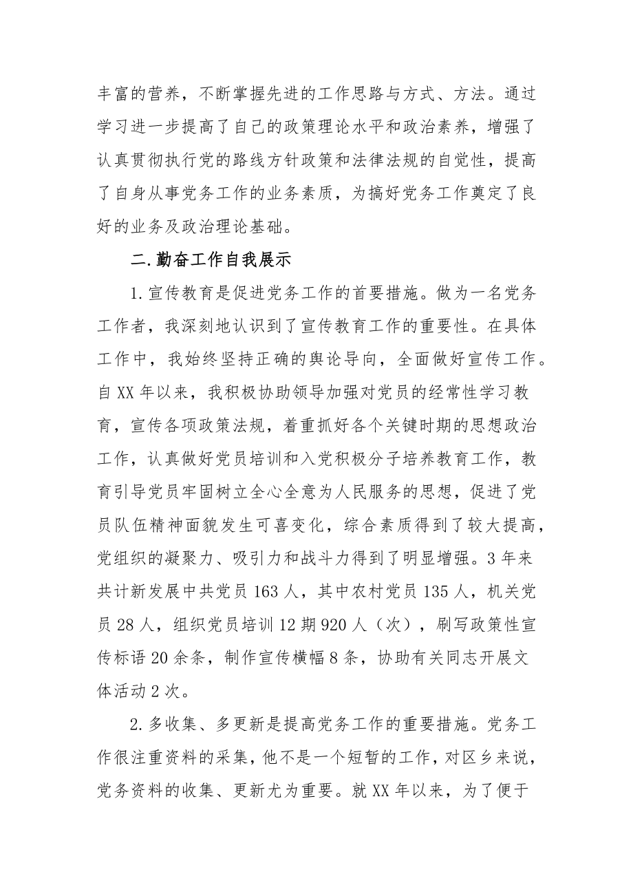 党务工作者研讨交流发言材料范文.docx_第2页