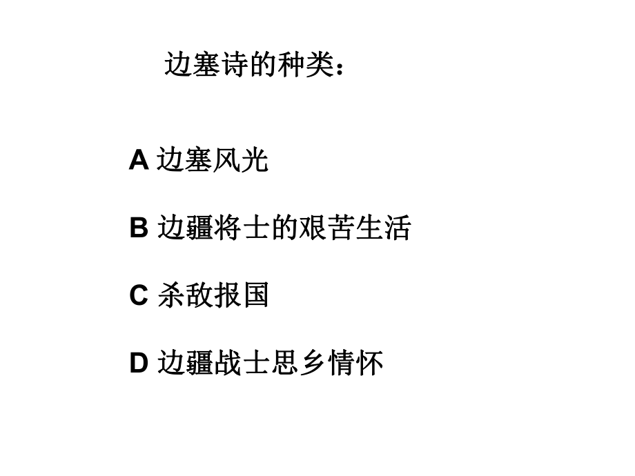 《从军行》ppt-(1).ppt_第2页