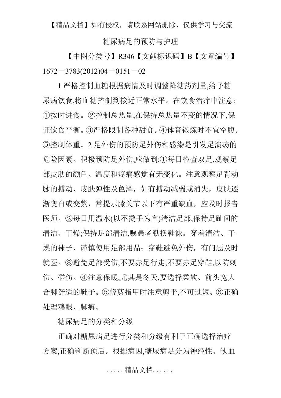 糖尿病足的预防与护理.doc_第2页