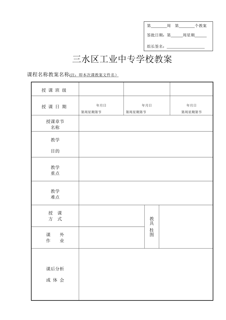 中职学校教案模板试卷教案.doc_第1页