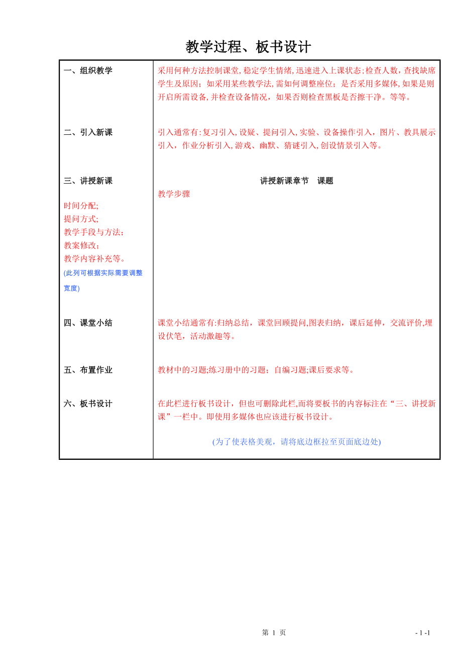 中职学校教案模板试卷教案.doc_第2页