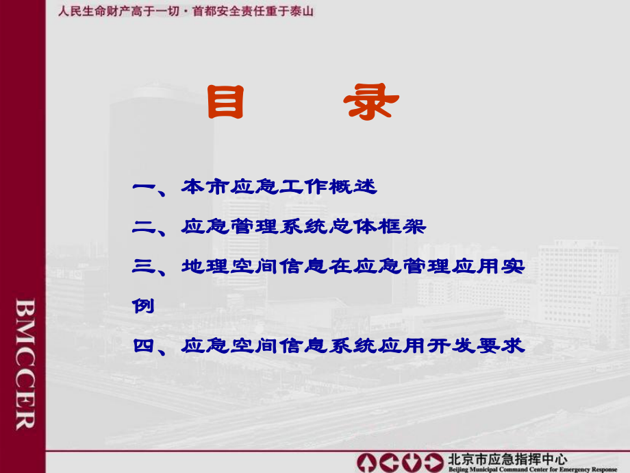 最新地理空间信息系统在应急中的应用20070425ppt课件.ppt_第2页