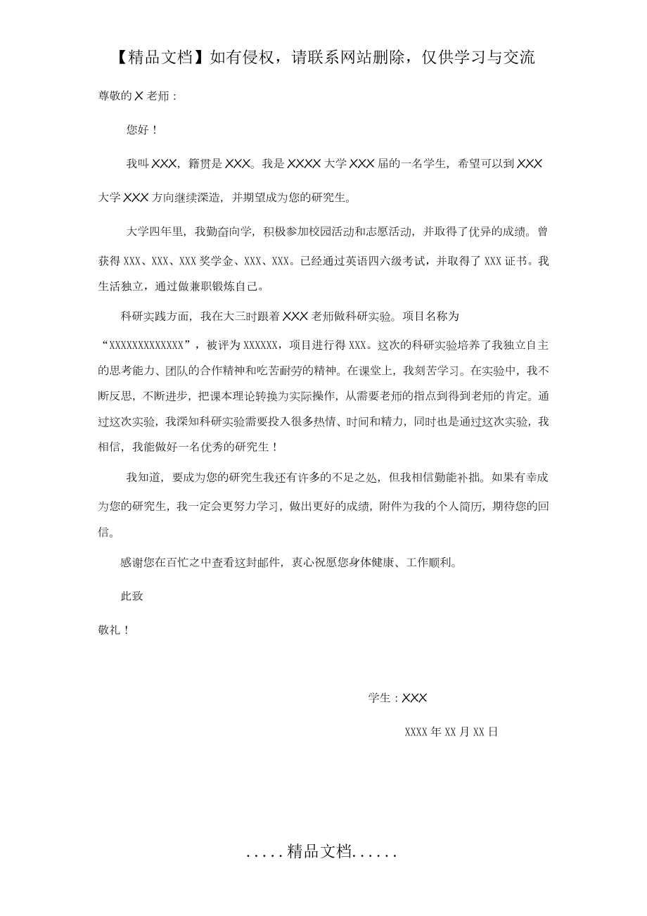 研究生找导师个人陈述.doc_第2页