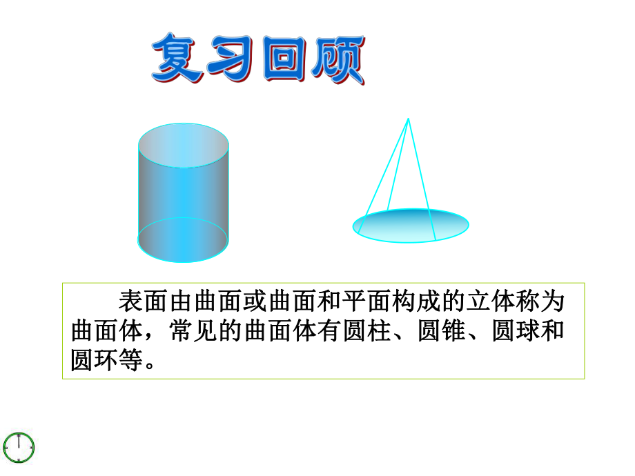 最新圆柱、圆锥的侧面展开图课件幻灯片.ppt_第2页