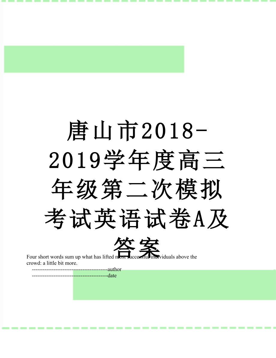 唐山市-2019学年度高三年级第二次模拟考试英语试卷a及答案.doc_第1页