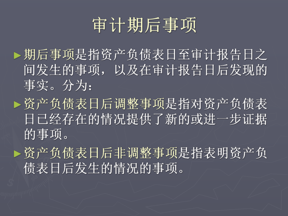 结束审计与审计报告.pptx_第2页