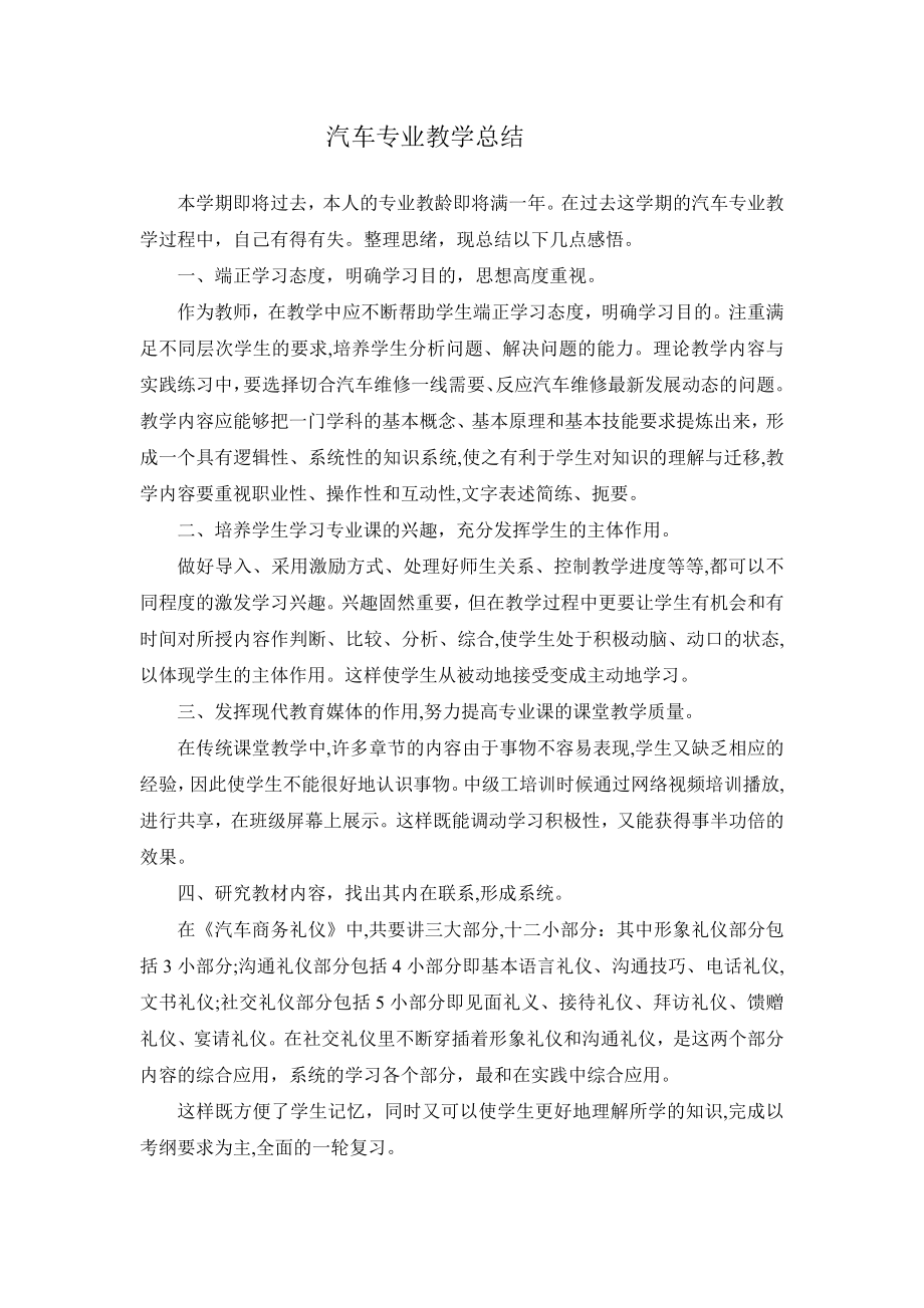 中职学校汽车专业教学总结试卷教案.doc_第1页