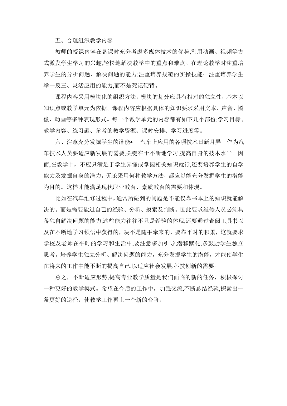 中职学校汽车专业教学总结试卷教案.doc_第2页