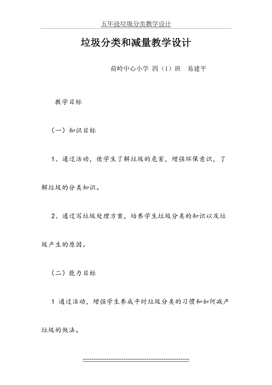 四年级垃圾分类教学设计(1).doc_第2页