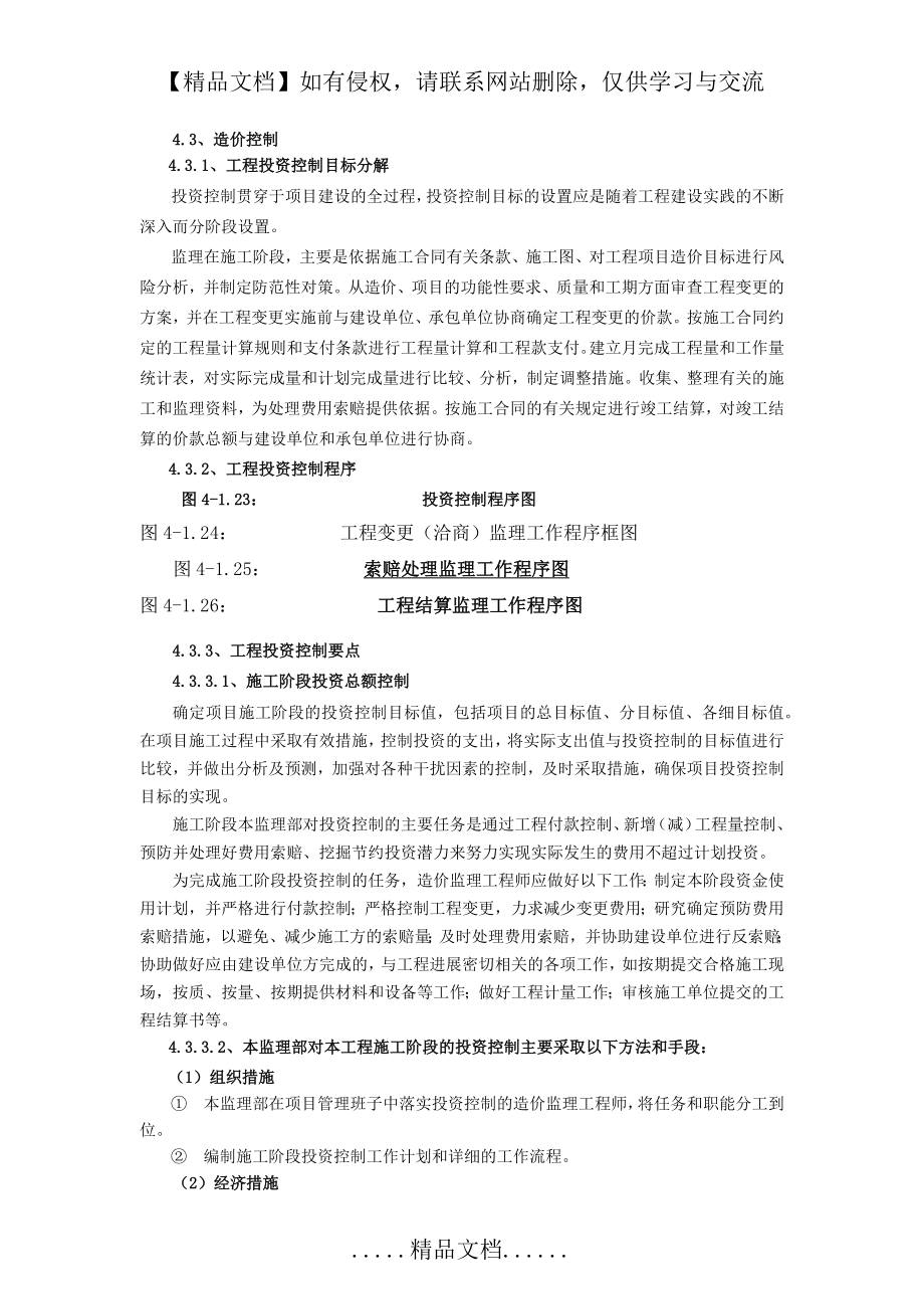 监理工程造价控制.doc_第2页