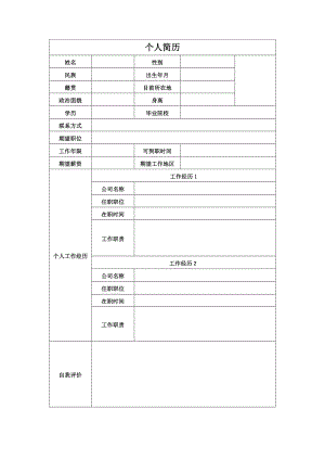 个人简历模板40793【可编辑范本】.doc