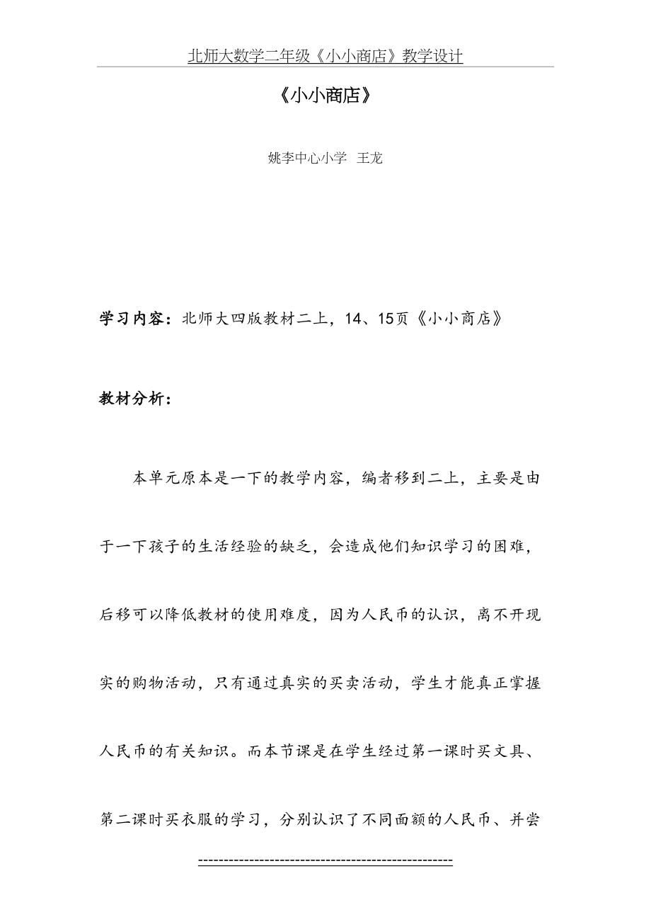 北师大数学二年级《小小商店》教学设计.doc_第2页