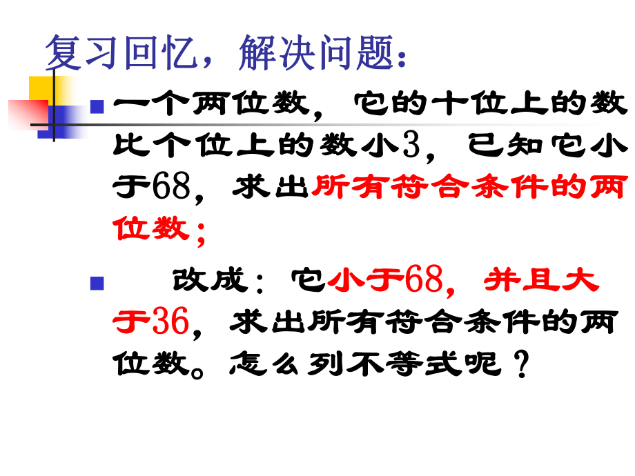 一元一次不等式组及其解法ppt课件.ppt_第2页