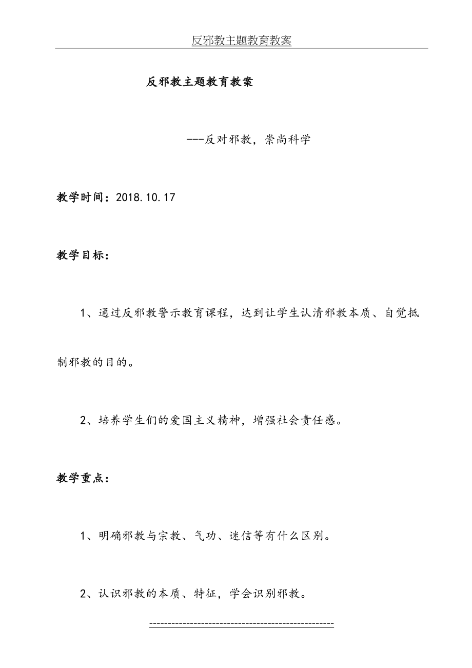 反邪教主题教育教案.doc_第2页