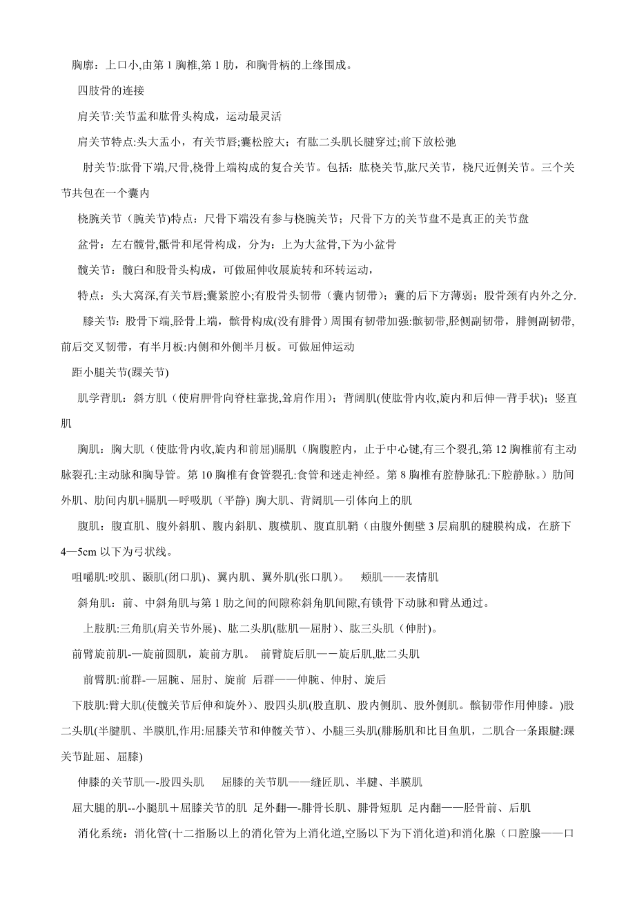 专升本医学综合复习资料【可编辑范本】.doc_第2页