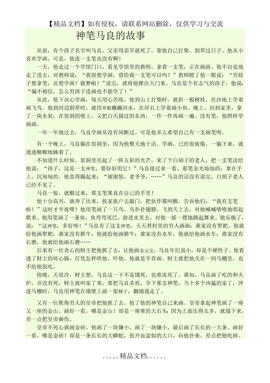 神笔马良的故事文档 (4).doc_第2页